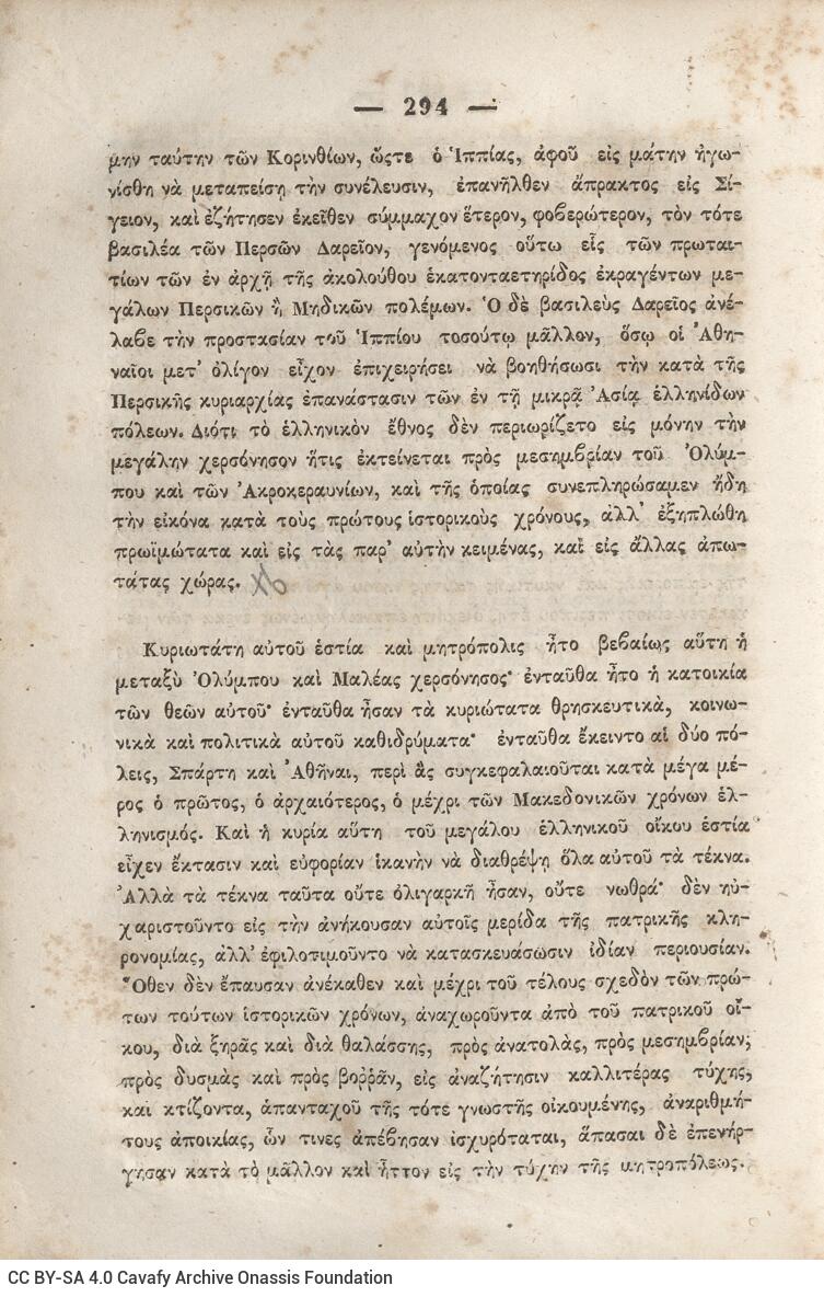 20.5 x 13.5 cm; 2 s.p. + κδ’ p. + 877 p. + 3 s.p. + 2 inserts, p. [α’] title page and motto, between p. [β’-γ’] 